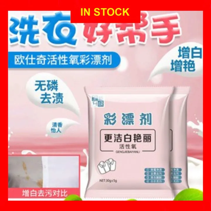 10pack 30g Color bleaching powder White clothes reduction bleach Remove