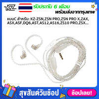 KZ Premium Upgrade Cable สายอัพเกรดระดับพรี่เมี่ยม ประเภท A （สำหรับ: KZ-ZS3 ,ZS4 ,ZS5 ,ZS6 ,ZSA）ประเภท B （สำหรับ: KZ-ZST ,ZS10 ,AS10 ,BA10 ,ES4 ,ZSR）สายสัญญาณเสียงชุบเงิน