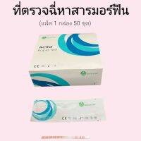 ชุดตรวจปัสสาวะหาสารเสพติด มอร์ฟีน mop morfine ผงขาว ที่ตรวจฉี่หาสาร  ที่ตรวจฉี่ม่วง  rapid test แบบแถบจุ่ม acro (แพ็ค 50 ชุด)