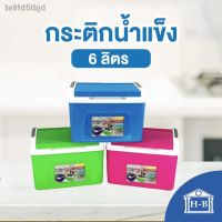 DRE กระติกน้ำแข็ง 【พร้อมส่ง】❖♙Home Best  6 ลิตร เก็บความเย็นได้นาน 8ชั่วโมง แข็งแรง  กระติก น้ำแข็ง ice กระติกเก็บความเย็น  ถังน้ำแข็ง