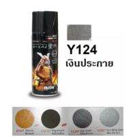 สีสเปรย์ซามูไร SAMURAI Y124* สีเทาประกาย ขนาด 400 ml.