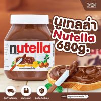 นูเทลล่า 680g. Nutella หยกออนไลน์