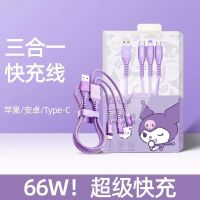 Sanrio data cable three-in-one charging cable 66w mobile phone fast charging one for three suitable for Apple Huawei Android type-c three heads 6A cinnamon dog Kulomi Pacha dog Melody is cute and cute 【BYUE】