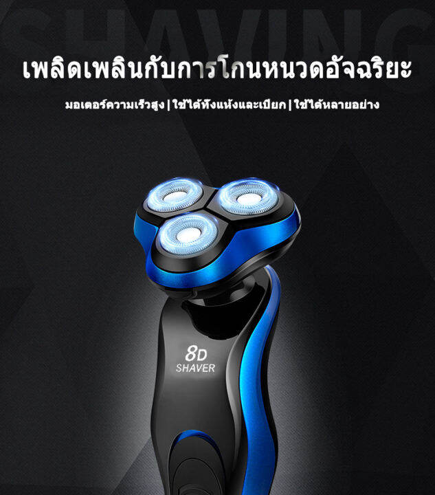 เครื่องโกนหนวดไฟฟ้า-8-d-3in1-ที่โกนหนวดไฟฟ้า-เครื่องโกนหนวด-เครืองโกนหนวดแบบชาร์ต-ชาร์จด้วย-usb-โกนได้เร็วและสะอาด-กันน้ำได้-มีแบ็ตในตัว-electric-shaver-เครื่องโกนหนวดแบบชาร์จไฟ-โกนหนว