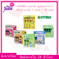 (made in Japan) ปุ๋ยปักดิน ปุ๋ยน้ำ ปุ๋ย HYPONEX Ampoule ไฮโพเนกซ์ แอมเพิล ขนาดเล็ก บำรุงพืชจากญี่ปุ่น สีฟ้า สีเขียว สีส้ม สีเหลือง สีชมพู แบบ 1 / 10 หลอด