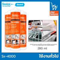 ซิลิโคนอุดรั่ว silicone sealant ซิลีโคน กาวซิลิโคน ซิลิโคน Sealex Sx-4000 มีกรด แห้งเร็ว ใช้งานทั่วไป สีใส/สีขาว/สีดำ/สีซิงค์ ขนาด 280 ml จำนวน 1 หลอด