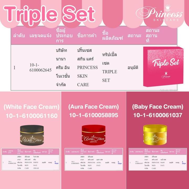 princess-skin-care-triple-set-3-ชิ้น-ครีมทริปเปิ้ลเซ็ต-หน้าเงา-หน้าขาว-หน้าเด็ก