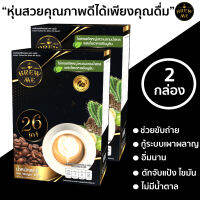 กาแฟลดน้ำหนัก คุมหิว ผอมหุ่นดี ช่วยขับถ่าย Brewme Coffee กาแฟเพื่อสุขภาพผสมสมุนไพรและสารสกัด 26 ชนิด  ราคาพิเศษสำหรับ 50 ท่านแรกเท่านั้น!!!