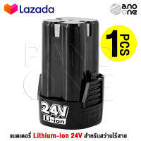 แบต แบตเตอรี่ สว่านไร้สาย สว่าน 24V Lithium-ion Battery แบตลิเธียมไอออน ทรงสี่เหลี่ยม 24V-1PC