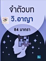 จำตัวบท วิ.อาญา 84 มาตรา 2566(เล่มจิ๋ว)