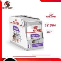 ?ส่งฟรี ด่วนๆ [ยกกล่อง 12 ซอง] Royal Canin Sterilised Care Pouch Loaf อาหารเปียกสุนัขโต ทุกขนาด หลังทำหมัน เก็บเงินปลายทาง ✨