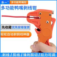 Duck mouth stripping pliers multi-function stripping pliers electrician tongs ribbon cable wire stripper wire clamp wire stripper seal