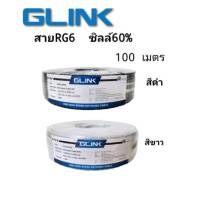 สายอากาศทีวี100เมตร GLINK