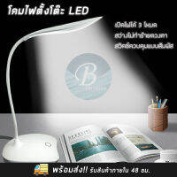 โคมไฟตั้งโต๊ะ LED USB ชาร์จ เปิดไฟได้ 3 โหมด สว่างไม่ทำร้ายดวงตา #ID-0068