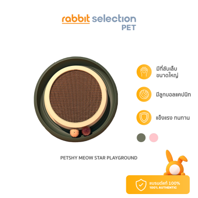 [สินค้าใหม่]  Rabbit Selection Pet Petshy Meow Star Playground ที่ลับเล็บแมวพร้อมลูกบอลแคทนิป
