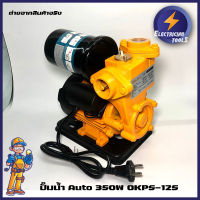 OSUKA ปั๊มน้ำ Auto 350W ปั้มน้ำออโต้ OKPS-125