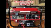 ( Pro+++ ) เครื่องปั่นไฟเบนซิน TEAM KING รุ่น TE 4500E กำลังเครื่องยนต์ 4 จังหวะ 7 แรงม้า สตาร์ทกุญแจ ไฟสูงสุด 3.5 Kw คุ้มค่า เครื่อง ปั่นไฟ เครื่องปั่นไฟ 12v