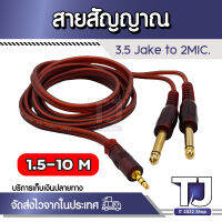 สายสัญญาณ Audio 3.5mm to 2 × 6.35mm Adapter Jack Audio Cable