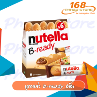 Nutella B-Ready เวเฟอร์อบกรอบสอดไส้ช็อกโกแลตนูเทลล่า ขนาด 132 กรัม (1 กล่อง 6 ชิ้น) กับ บิสกิต 193.2 กรัม