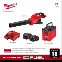 Milwaukee M18 Starter Kit เครื่องเป่าใบไม้ไร้สาย 18 โวลต์ ระบบแบตเตอรี่คู่ M18 F2BL-0 พร้อมกล่องเครื่องมือ + แบตเตอรี่ 5.0 แอมป์อาว x 2 ก้อน และแท่นชาร์จ