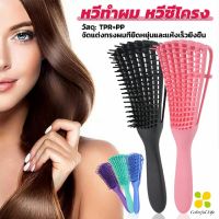 CLM หวีผม หวีผมตรง หวีผมหยิก นวดดูแลรากผมเส้นผมหนังศรีษะ หวีจัดแต่งทรงผม Hair comb