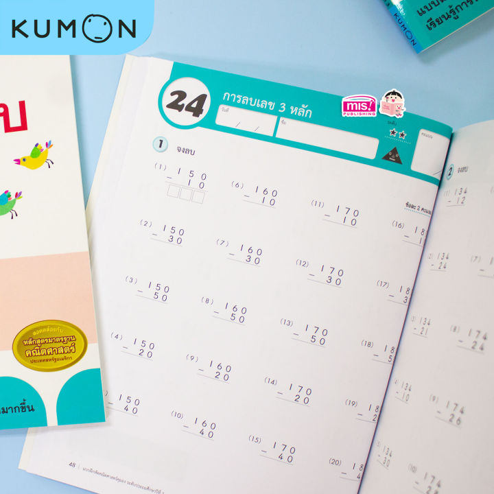 หนังสือแบบฝึกหัดคณิตศาสตร์-kumon-การบวกและการลบ-ระดับประถมศึกษาปีที่-3