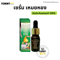 เซรั่มเหมย Mey Vitamin E Serum RA | เซรั่ม เหมย 10 g X ชิ้น