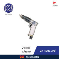 ZK 4201 สว่านลม 3/8  Reversible Air Drill (ประกัน1ปี)