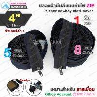 ปลอก สายเชื่อม ผ้ายีนส์ มีซิป ขนาด 4" เลือก ความยาว สายได้ | 4" zipper cowboy cloth cover