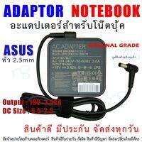 คุณภาพดี  สายชาร์จโน๊ตุ๊ค " Original grade " Adapter S 19V 3.42A 65W ( 5.5*2.5 ) มีการรัประกันคุณภาพ  ฮาร์ดแวร์คอมพิวเตอร์