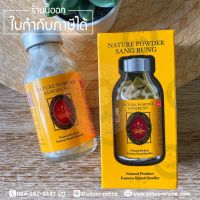 แป้งร่ำมาดามเฮง ตราแสงรุ้ง Nature Powder Sang Sung MadameHeng