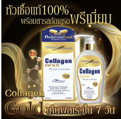 Collagen Gold Plus Lotion SPF 60 (500ml) คอลลาเจนโกลด์โลชั่น ผิวขาวเนียนใส **ของแท้ พร้อมส่ง