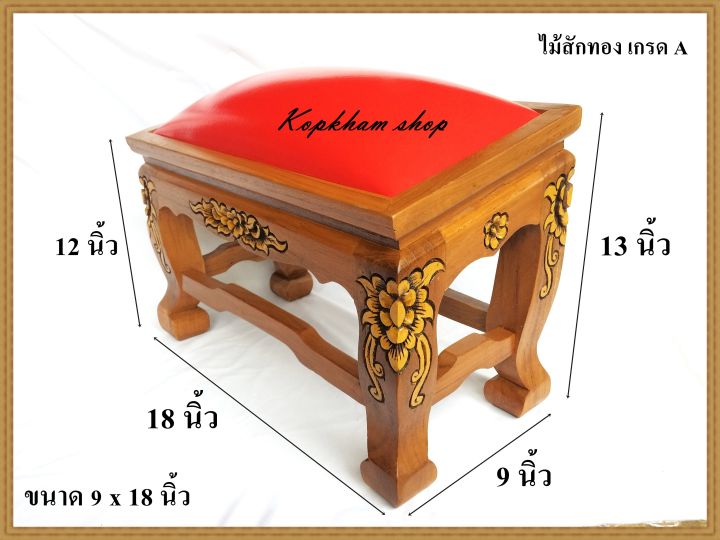 โต๊ะกราบ-แบบแกะสลัก-ขนาด-9x18-นิ้ว-โต๊ะกราบพระ-แท่นกราบพระ-ไม้สัก-ไม้สักทอง-มีให้เลือก-สีน้ำตาล-สีเหลือง-สีแดง-สีขาว