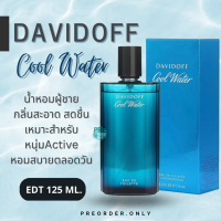 น้ำหอม Davidoff cool water EDT 125 ml.? สินค้าของแท้จากออสเตรเลีย ??