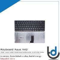 Keyboard Asus A42 / คีย์บอร์ด อัสซุส รุ่น A42 , A42F ,A42J ,A42S, A43S, K42J ,K43S ,K43E / TH-ENG / *รับประกันสินค้า 6 เดือน*