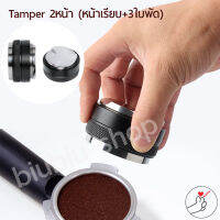 Tamper  2หน้า(หน้าเรียบ+3ใบพัด) 51/53/58mm Coffee tamper macaron เเทมเปอร์มาการอง ที่กดกาแฟ  ที่อัดกาแฟเครื่องชงกาแฟสด