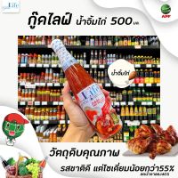 ⚡ส่งฟรี⚡ขวดใหญ่ Goodlife น้ำจิ้มไก่ 500 มล. สูตรลดน้ำตาล 50% และลดเกลือโซเดียม 50% กู๊ดไรฟ์ good life(0317)RT1.18105⚡ของมีจำนวนจำกัด⚡