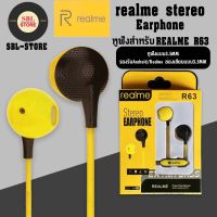 หูฟังเรียวมี Realme R63 Stereo Earphone ของแท้ เสียงดี ช่องเสียบแบบ 3.5 mm Jack ใหม่ล่าสุดจากเรียวมี BY SBL