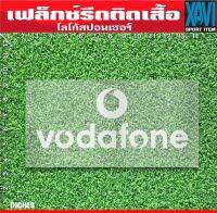 เฟล็กซ์ตัด รีดติดเสื้อVODAFONE