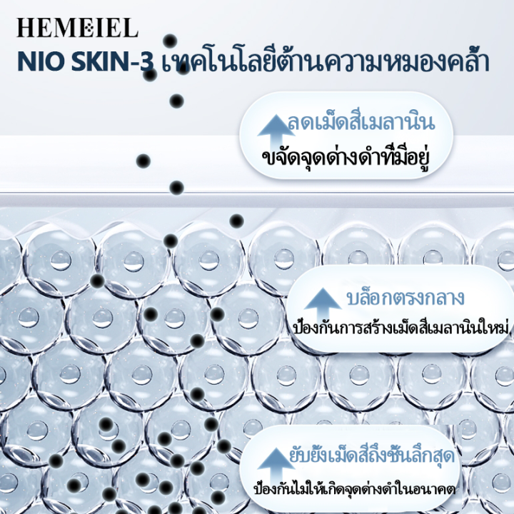 hemeiel-ลดฝ้ากระ-ครีมแก้ฝ้าแท้ๆ-ให้ผิวเนียนเหมือนเด็ก-ยาแก้ฝ้า-ครีมทาฝ้ากระจุดด่างดํา