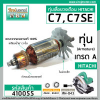 ทุ่นเลื่อยวงเดือน HITACHI รุ่น C7 , C7SE ( ทองแดงแท้ )  Premium Grade A (พรีเมี่ยมเกรดเอ)  #410055