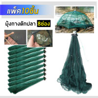 พร้อมส่งในไทย ที่ดักปลา ดักกุ้ง มุ้งดักปลา 4ช่อง 6 ช่อง 8 ช่อง 10 ช่อง ตาข่ายดักปลา รอกตกปลา คันเบ็ดตกปลา พับเก็บได้ อุปกรณ์ตกปลา E104