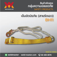 พลัง เข็มขัดนิรภัย (สายรัดเอว) รุ่น BH11 สายรัดเอวเพื่อความปลอดภัยในการทำงาน