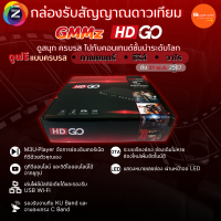 GMMz HD GO กล่องดาวเทียม ใหม่ล่าสุด ดูทีวีออนไลน์ ไม่มีจานก็ดูได้ สินค้าใหม่รับประกันศูนย์1ปี รองรับ USB WiFi,USB LAN