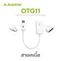 AVANTREE Tadpole Micro USB Host OTG Cable สายเคเบิ้ล รุ่น OTG11 สีขาว