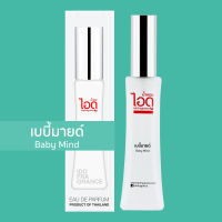 ไอดู น้ำหอม กลิ่นเบบี้มายด์ Baby Mind Eau De Parfum 30 ml