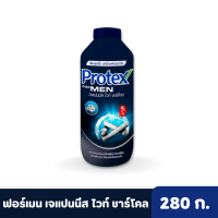 Protex | แป้งเย็นโพรเทคส์ฟอร์เมน สูตรเจแปนนีส ไวท์ ชาร์โคล 280 กรัม