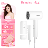 ?Simplus Pink ไดร์เป่าผมพับได้ 1800W ไอออนลบ 2 ความเร็วลม ลมร้อนและเย็น น้ำหนักเบา พกพาสะดวก