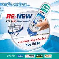 ? Pro.? Sista Re-New ซิลิโคนยาแนวสูตรน้ำ ล้ำที่สุดในตอนนี้!! ยาแนวในห้องน้ำคุณ ดูแย่มากใช่ไหม ทั้งราขึ้น คราบเหลือง หรือหลุดร่อน ราคาถูก กาว ร้อน เทป กาว กาว ตะปู กาว ยาง