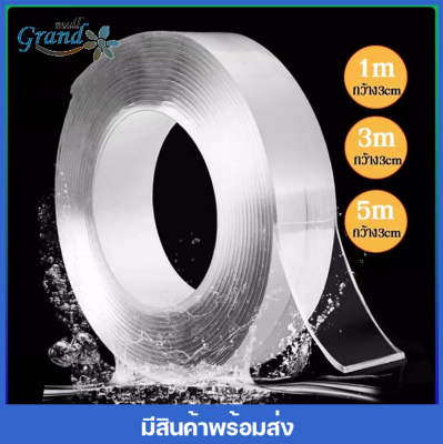 GRAND MALL หนา 2mm กาวสองหน้า เทปปกาว เทปกาวสองหน้านาโน ติดแน่นหนึบไม่ทิ้งคราบกาว สามารถแกะออกล้างน้ำใช้ใหม่ได้ เทป ติดหนึบ เหนียวแน่น